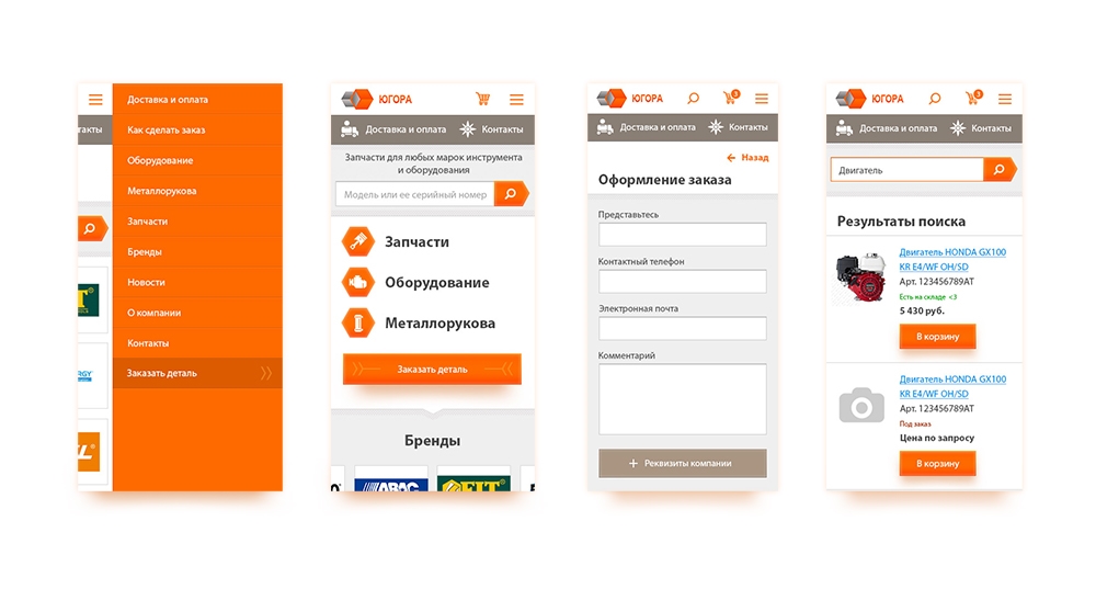 Создание мобильной версии интернет-магазина запчастей для инструментов и оборудования «Югора-Урал»