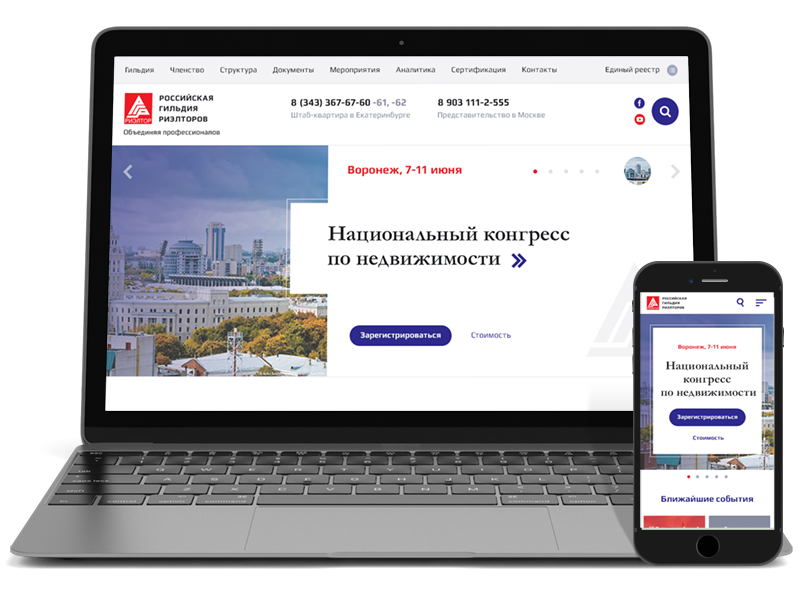 Новый сайт российской гильдии риэлторов